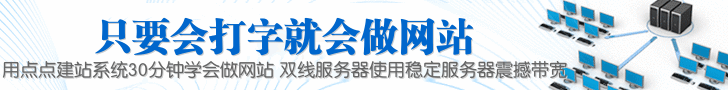 点点建站联盟